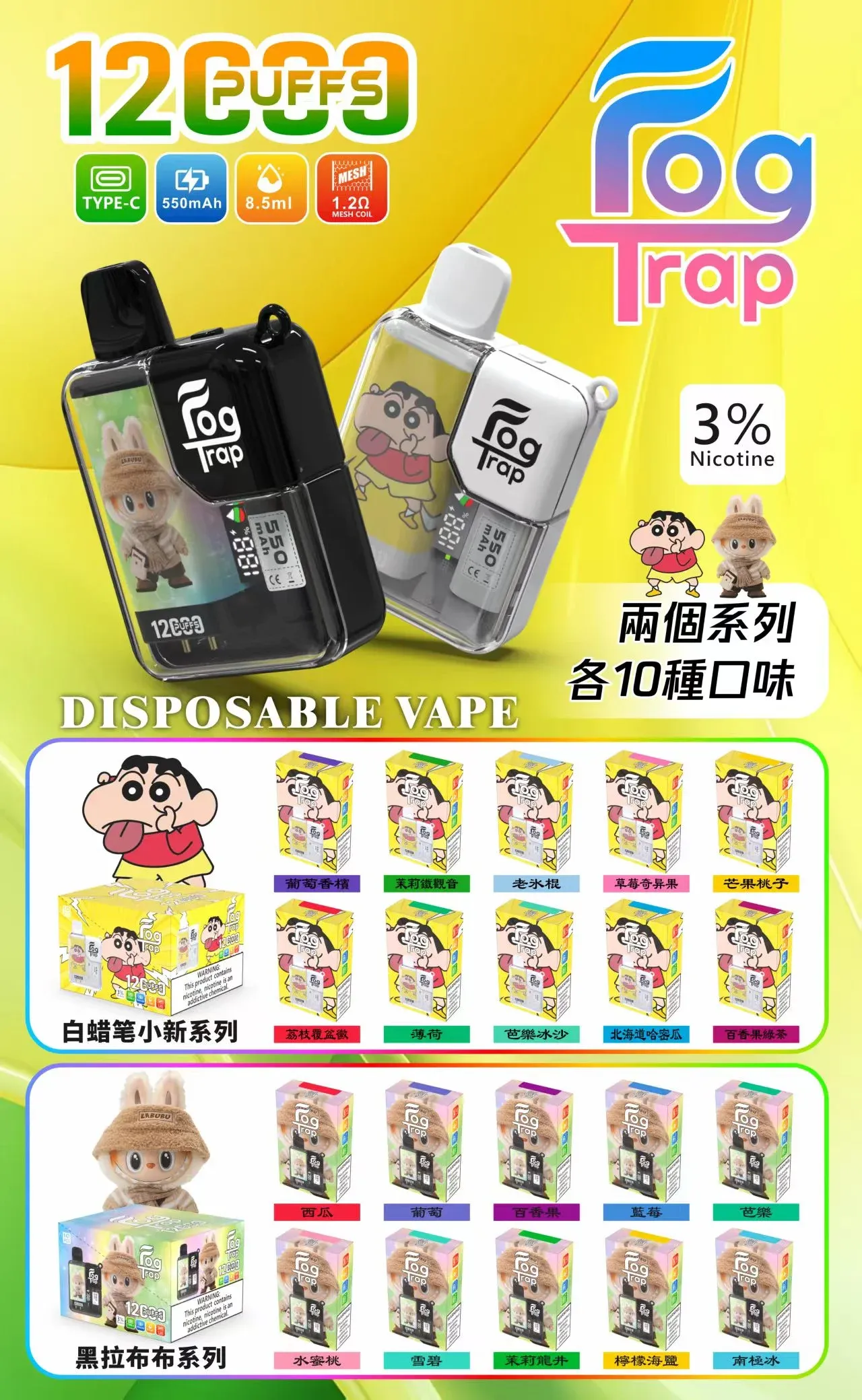 Fog Trap 12000口--口味圖.png